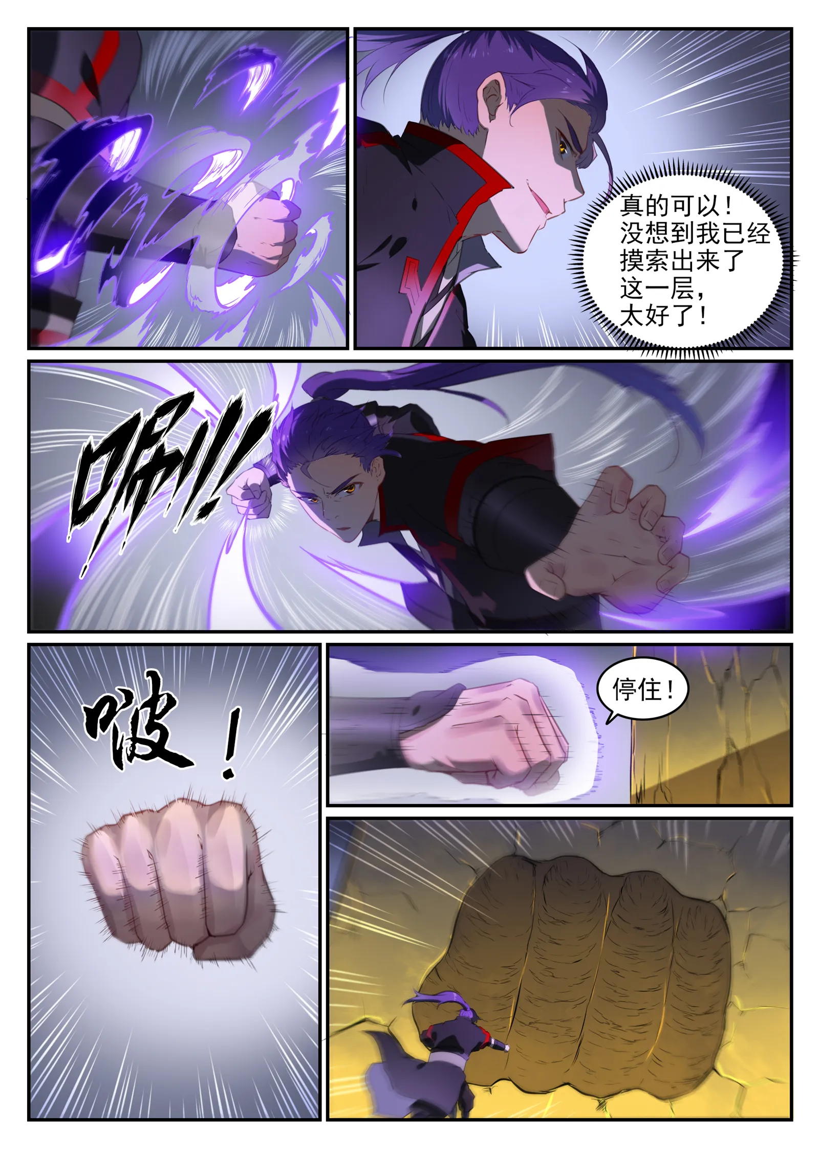 第735话 夸世神通 第9页