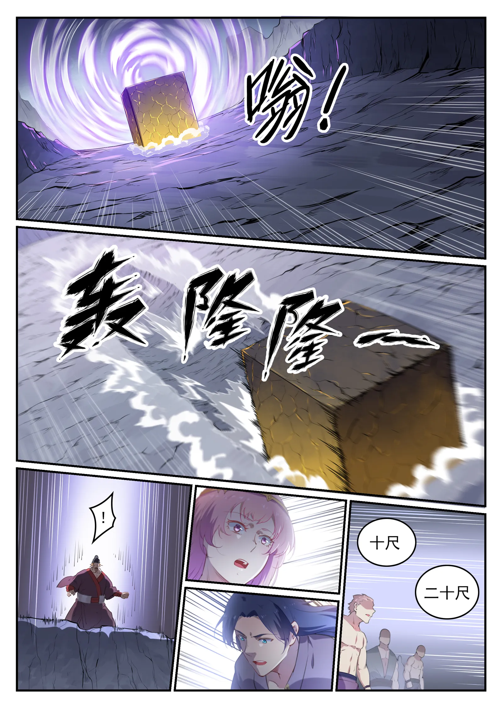 第735话 夸世神通 第10页