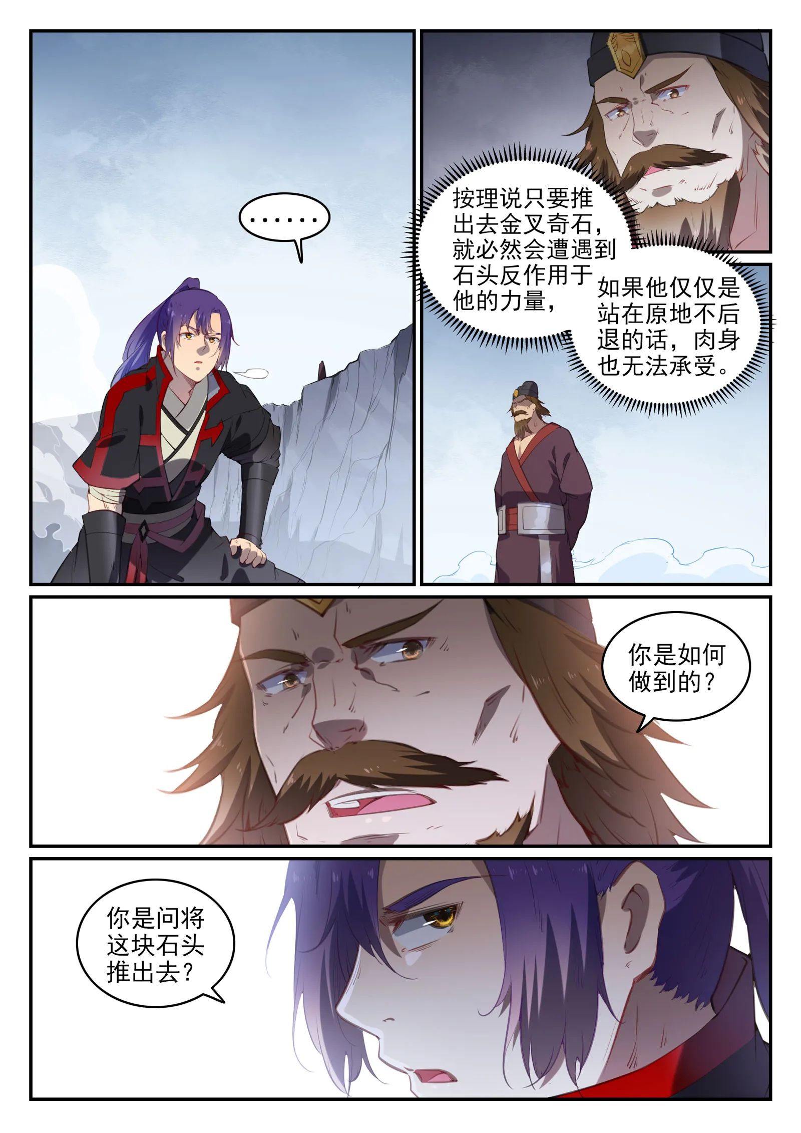 第735话 夸世神通 第12页