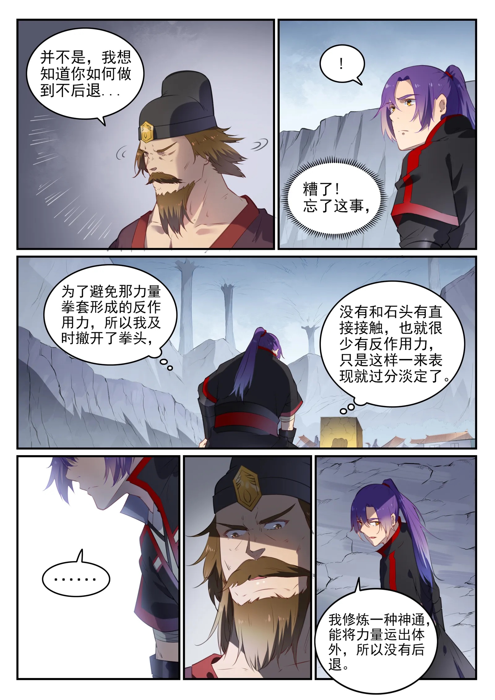 第735话 夸世神通 第13页