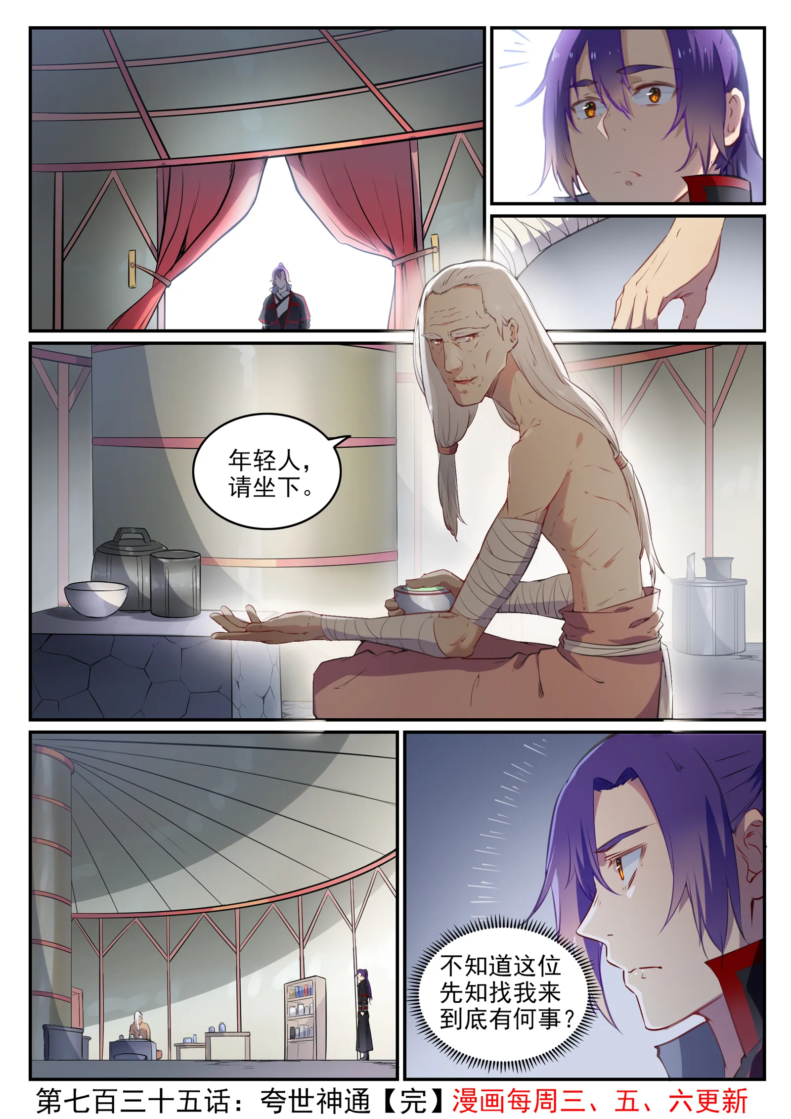 第735话 夸世神通 第16页