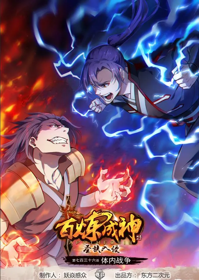 第736话 体内战争 第1页