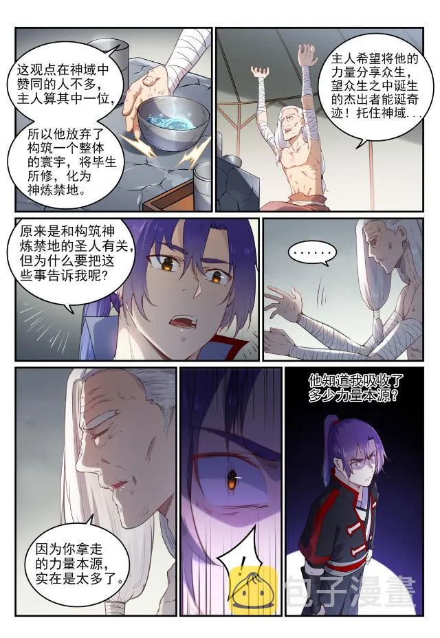 第736话 体内战争 第3页