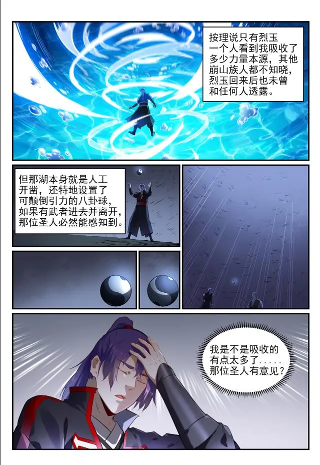 第736话 体内战争 第4页