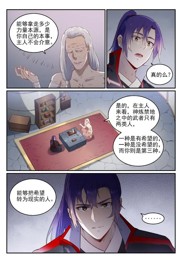 第736话 体内战争 第5页