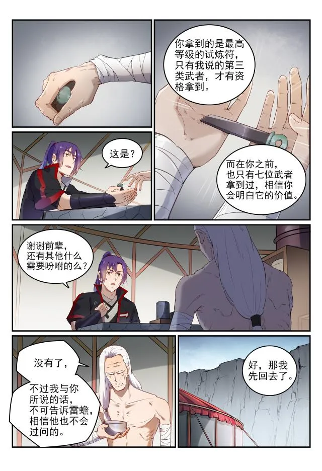 第736话 体内战争 第6页