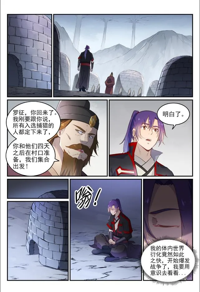 第736话 体内战争 第7页