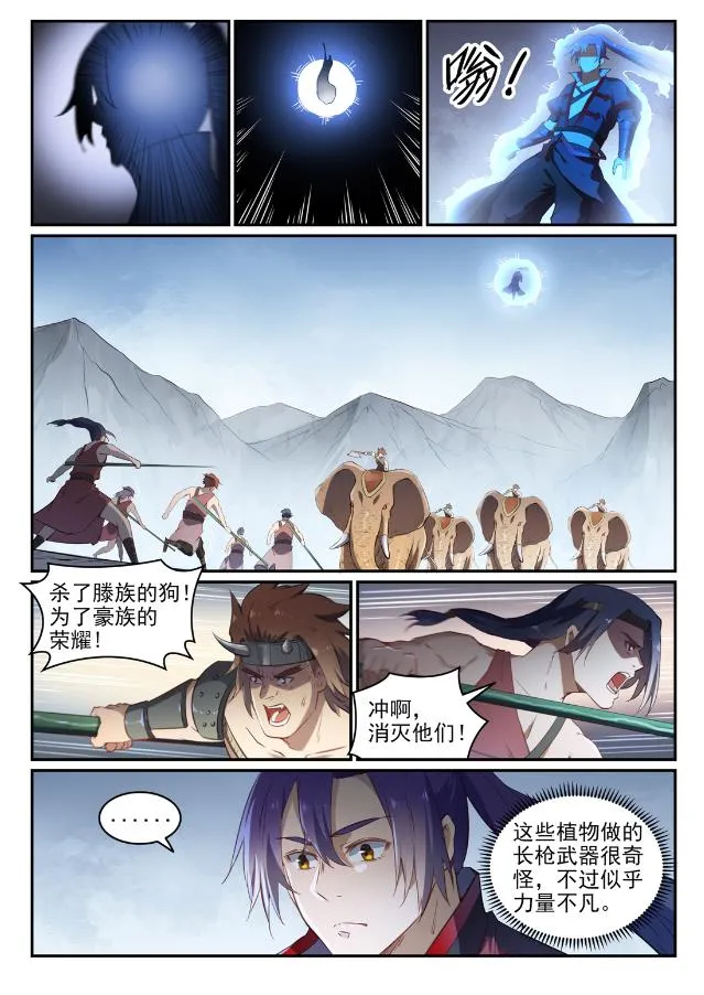 第736话 体内战争 第8页