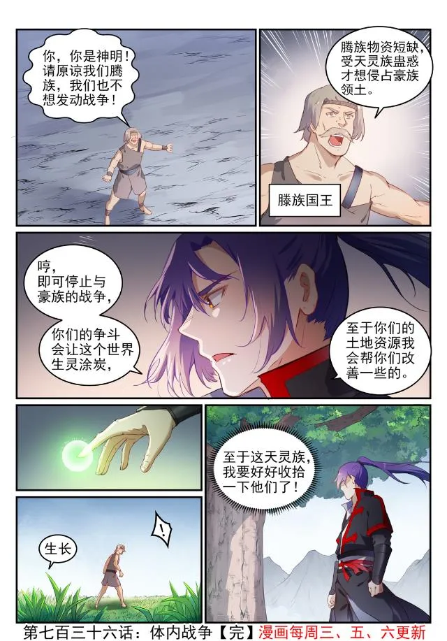 第736话 体内战争 第16页