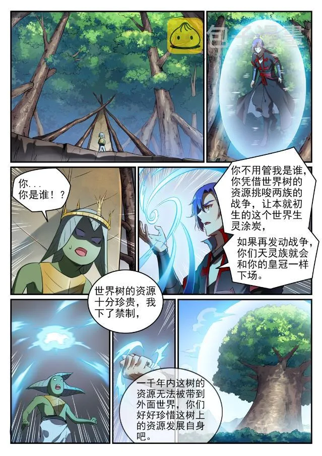 第737话 真武圣兽 第2页