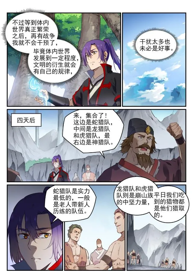 第737话 真武圣兽 第3页