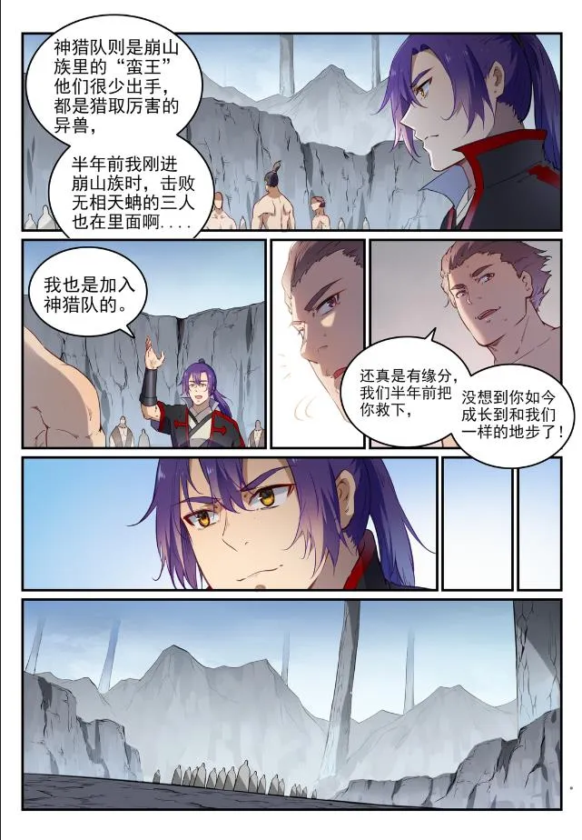 第737话 真武圣兽 第4页