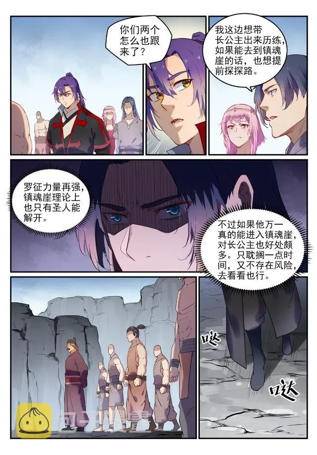 第737话 真武圣兽 第5页
