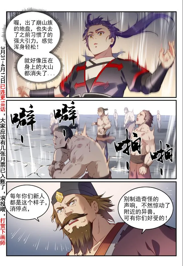 第737话 真武圣兽 第6页