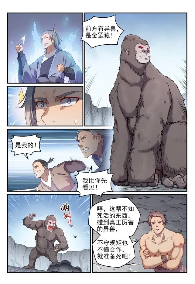 第737话 真武圣兽 第7页