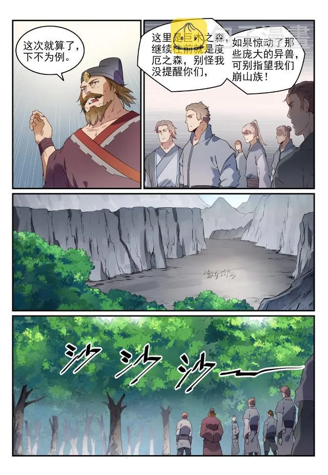 第737话 真武圣兽 第8页