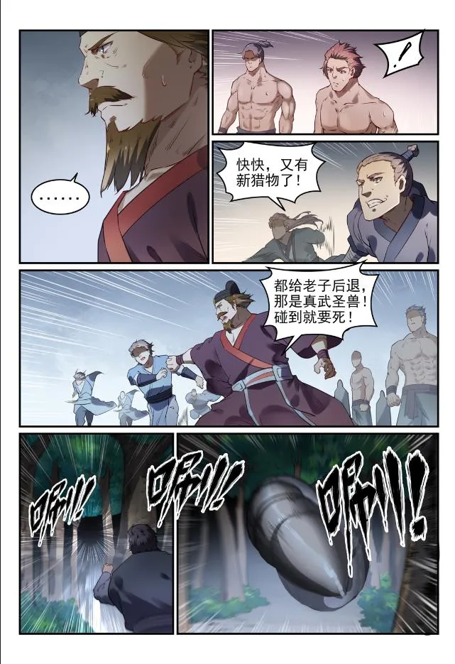 第737话 真武圣兽 第9页