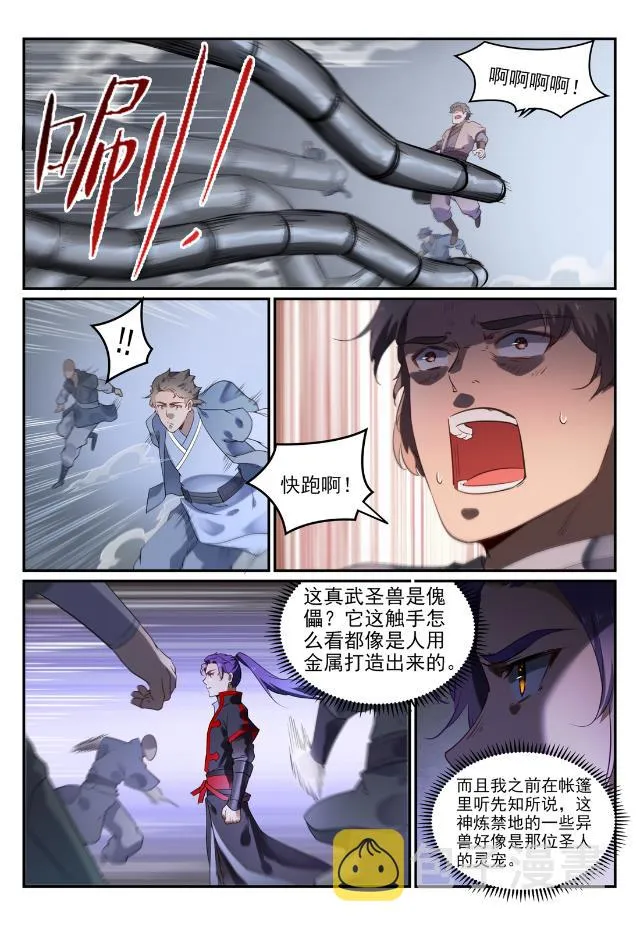 第737话 真武圣兽 第10页