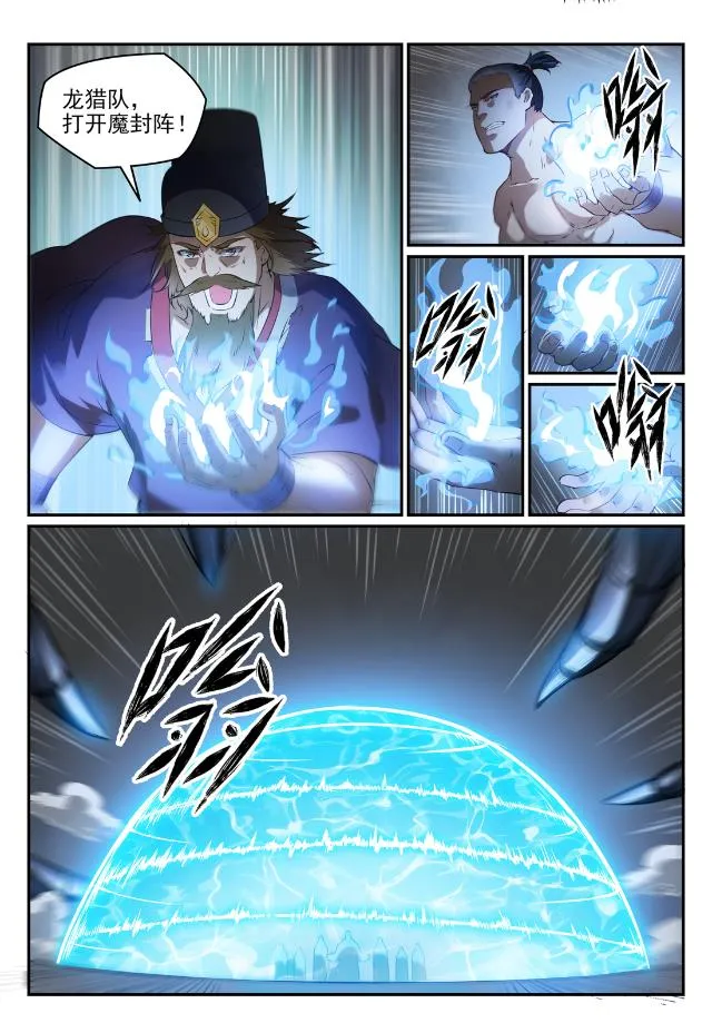 第737话 真武圣兽 第11页