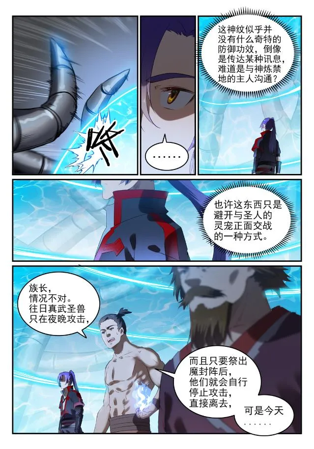 第737话 真武圣兽 第12页