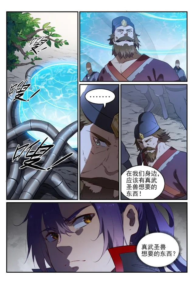 第737话 真武圣兽 第13页