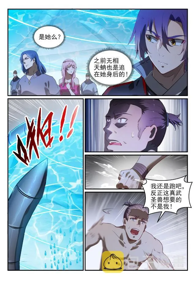 第737话 真武圣兽 第14页