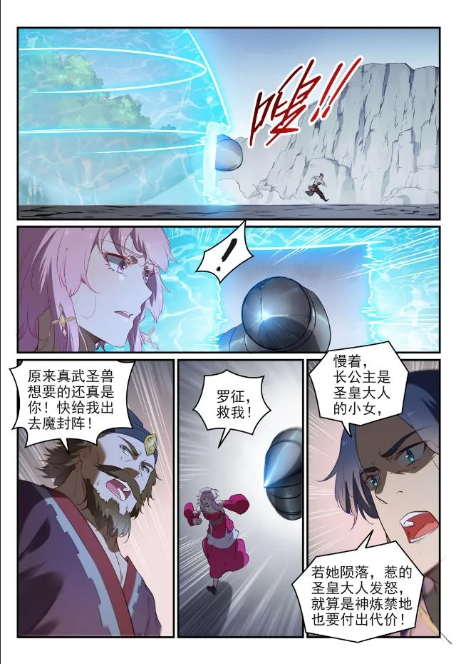 第737话 真武圣兽 第15页