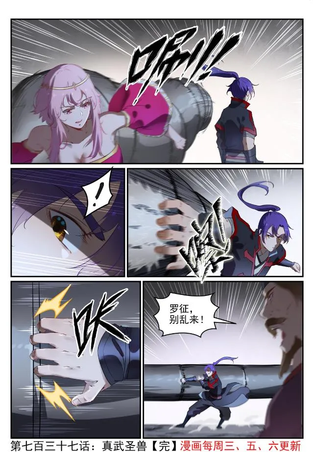 第737话 真武圣兽 第16页