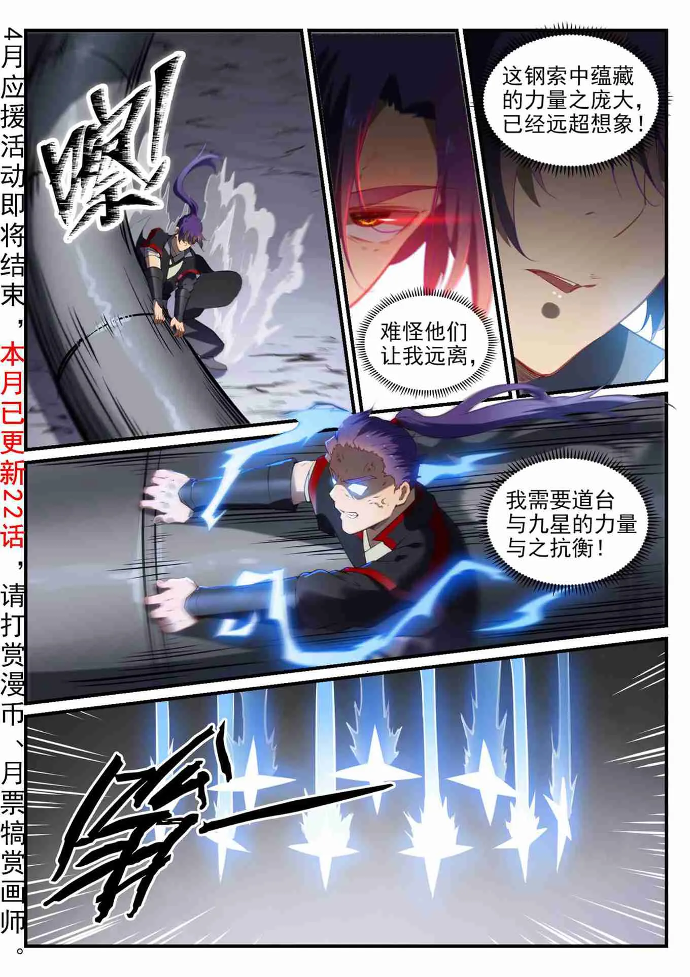 第738话 洪荒之力 第2页