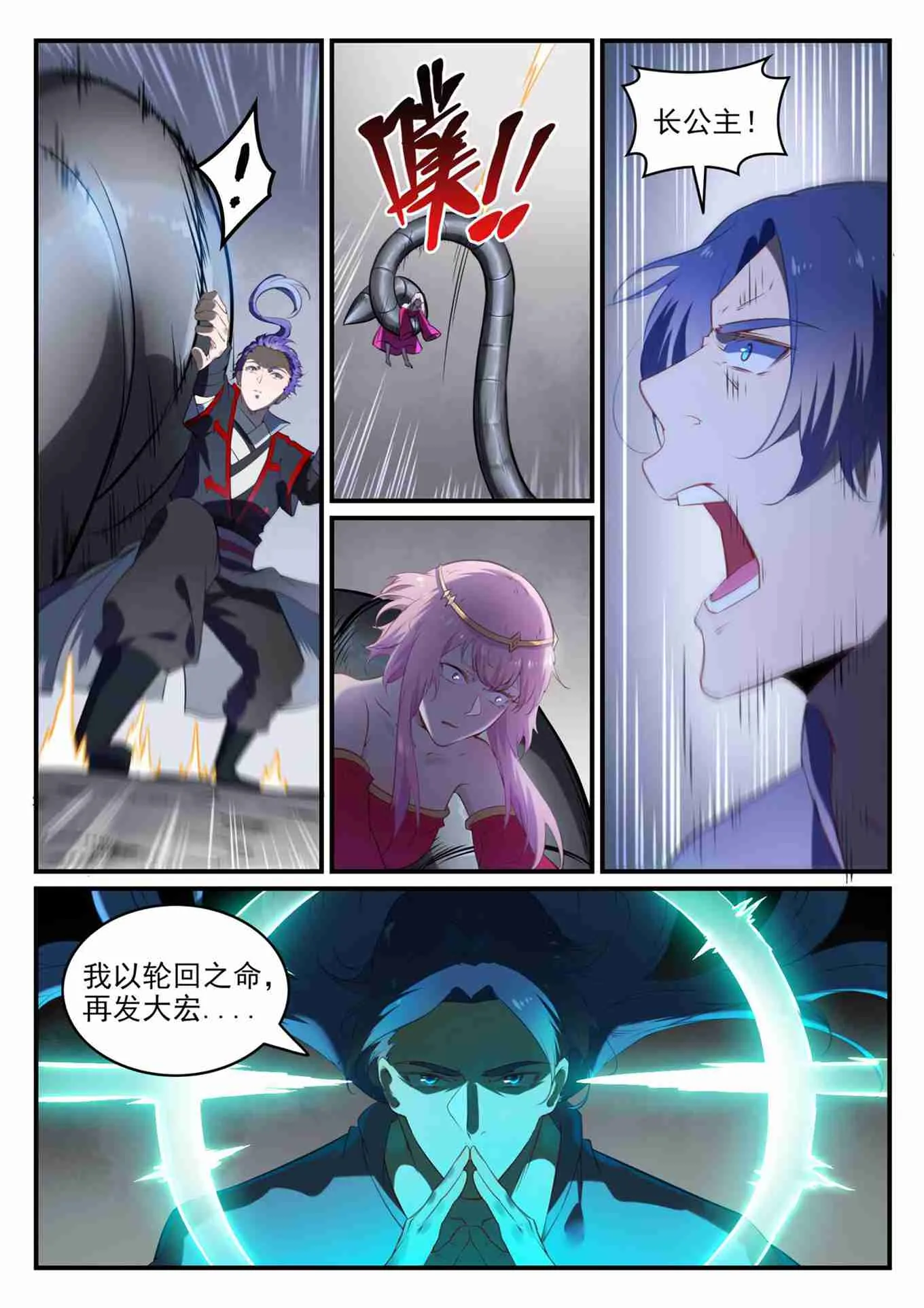第738话 洪荒之力 第3页