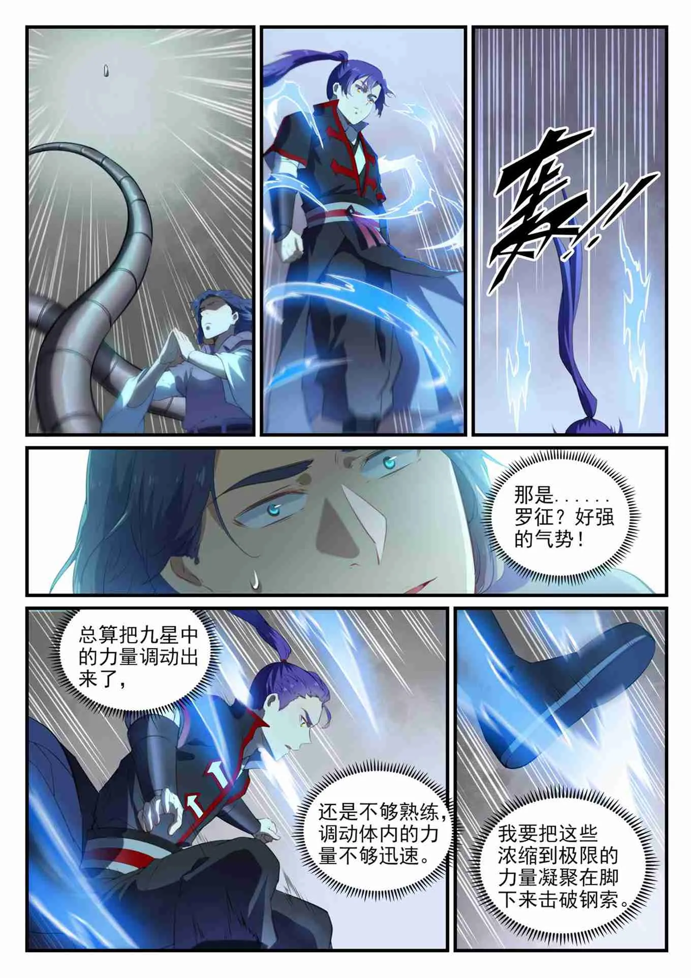 第738话 洪荒之力 第4页
