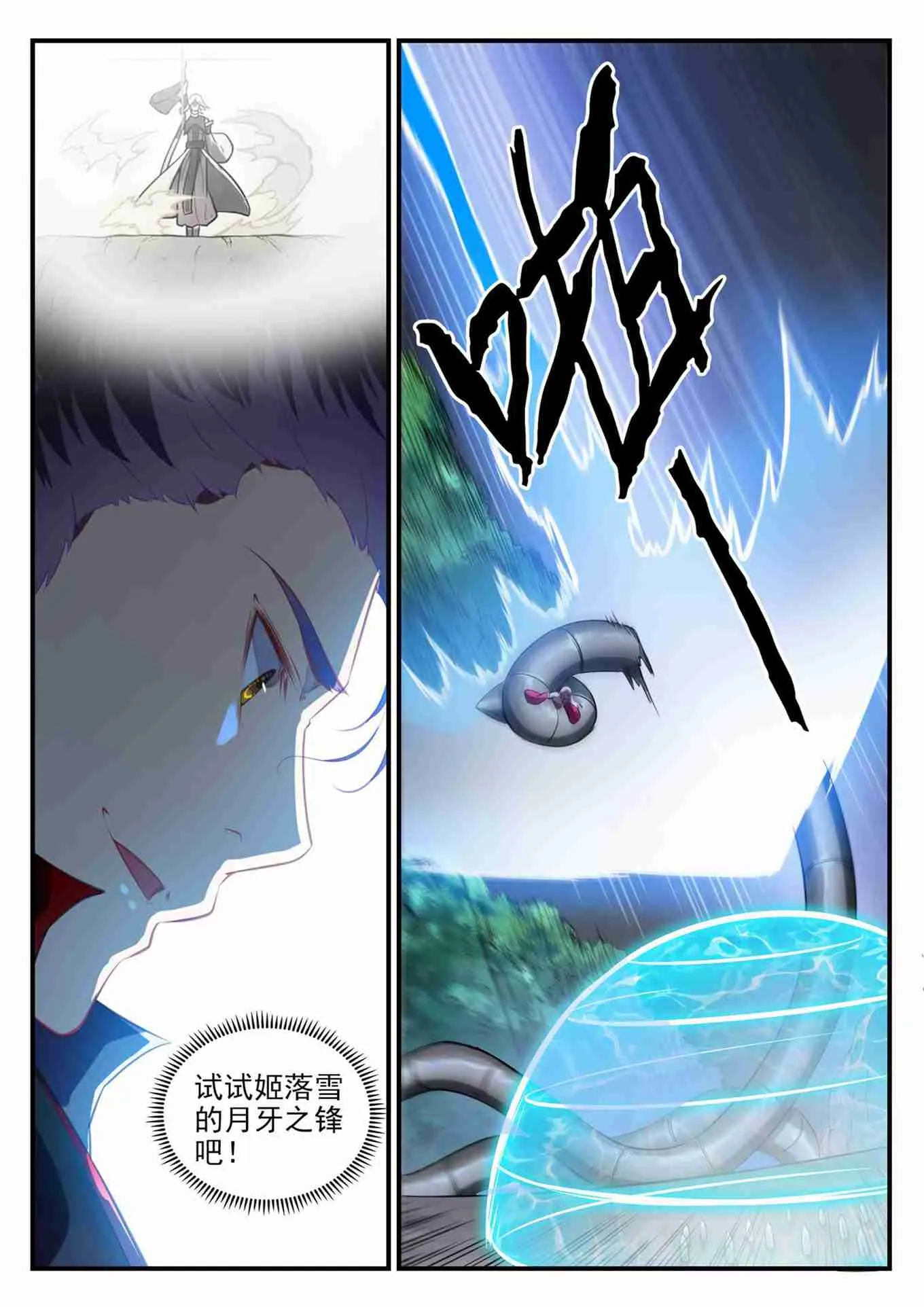 第738话 洪荒之力 第5页