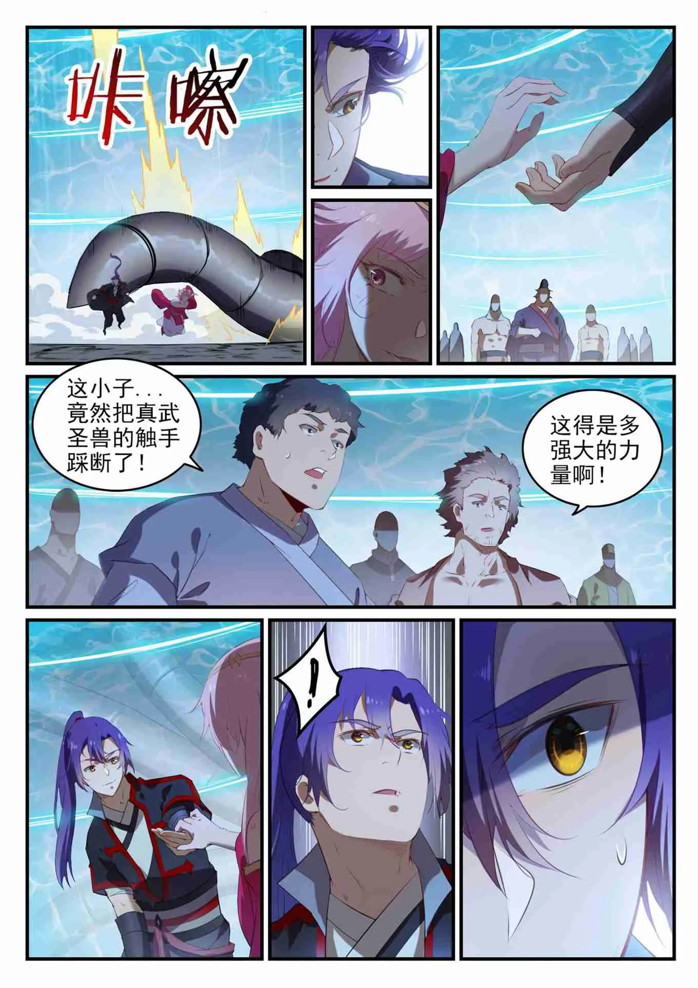 第738话 洪荒之力 第6页