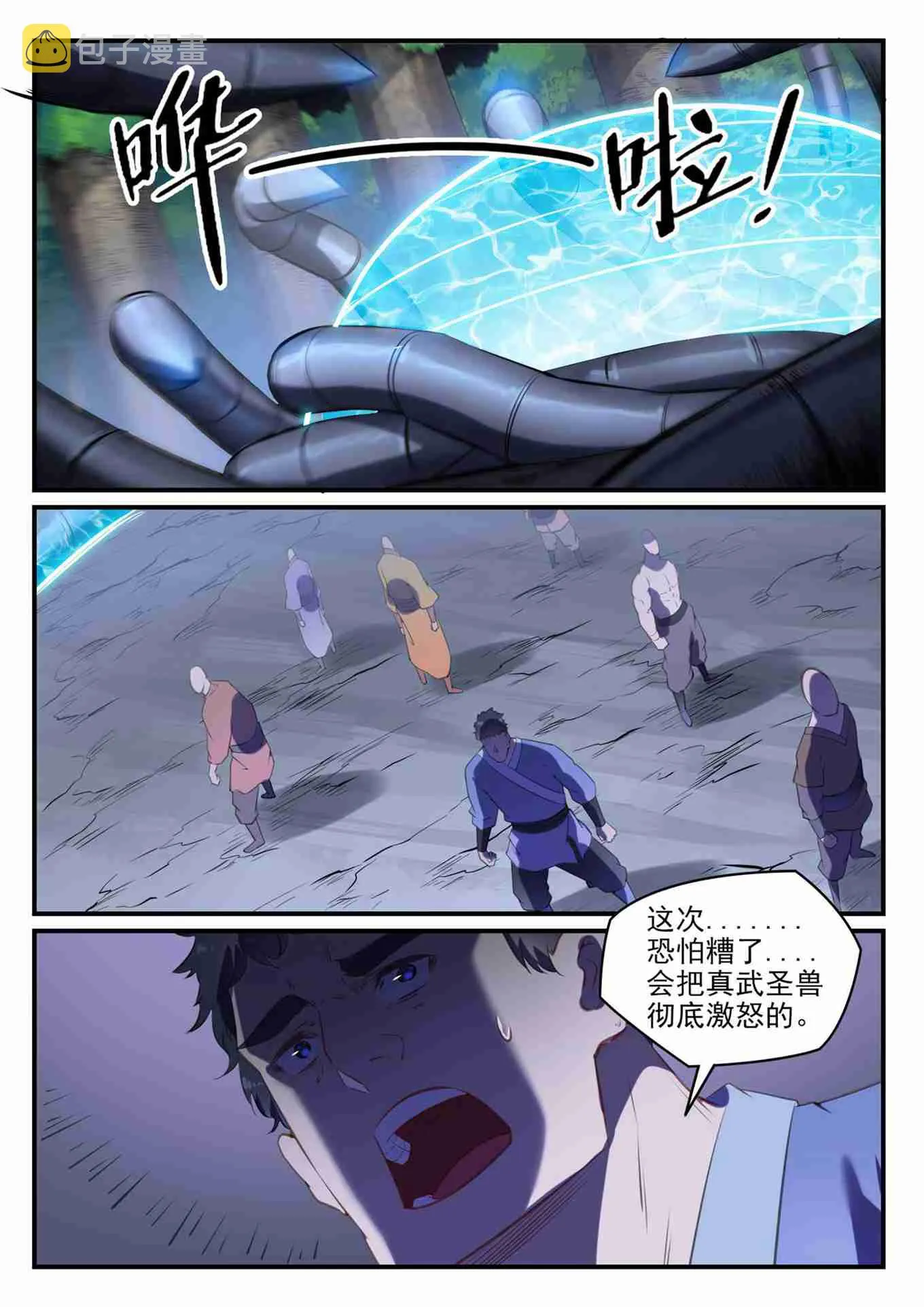 第738话 洪荒之力 第7页