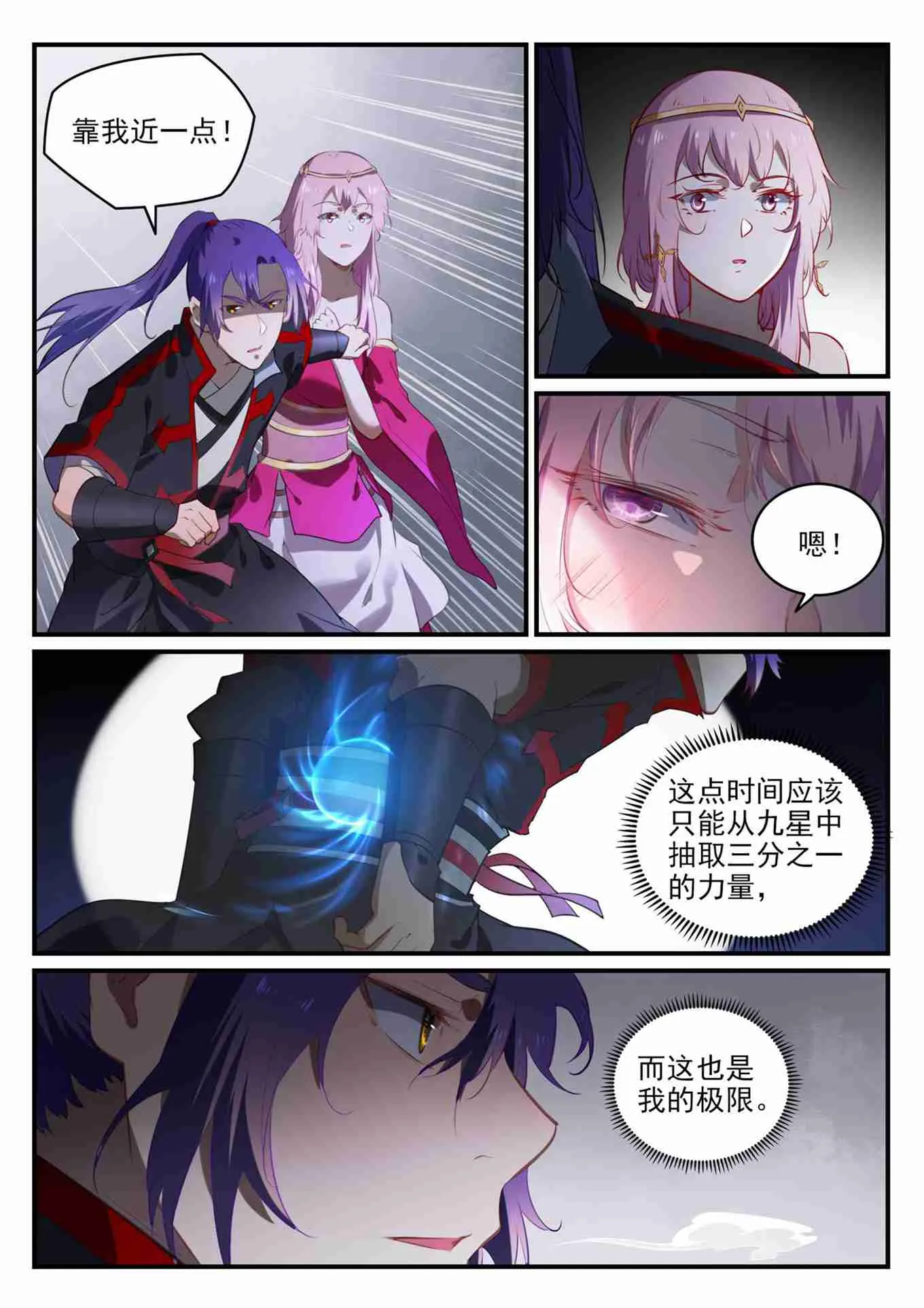 第738话 洪荒之力 第8页