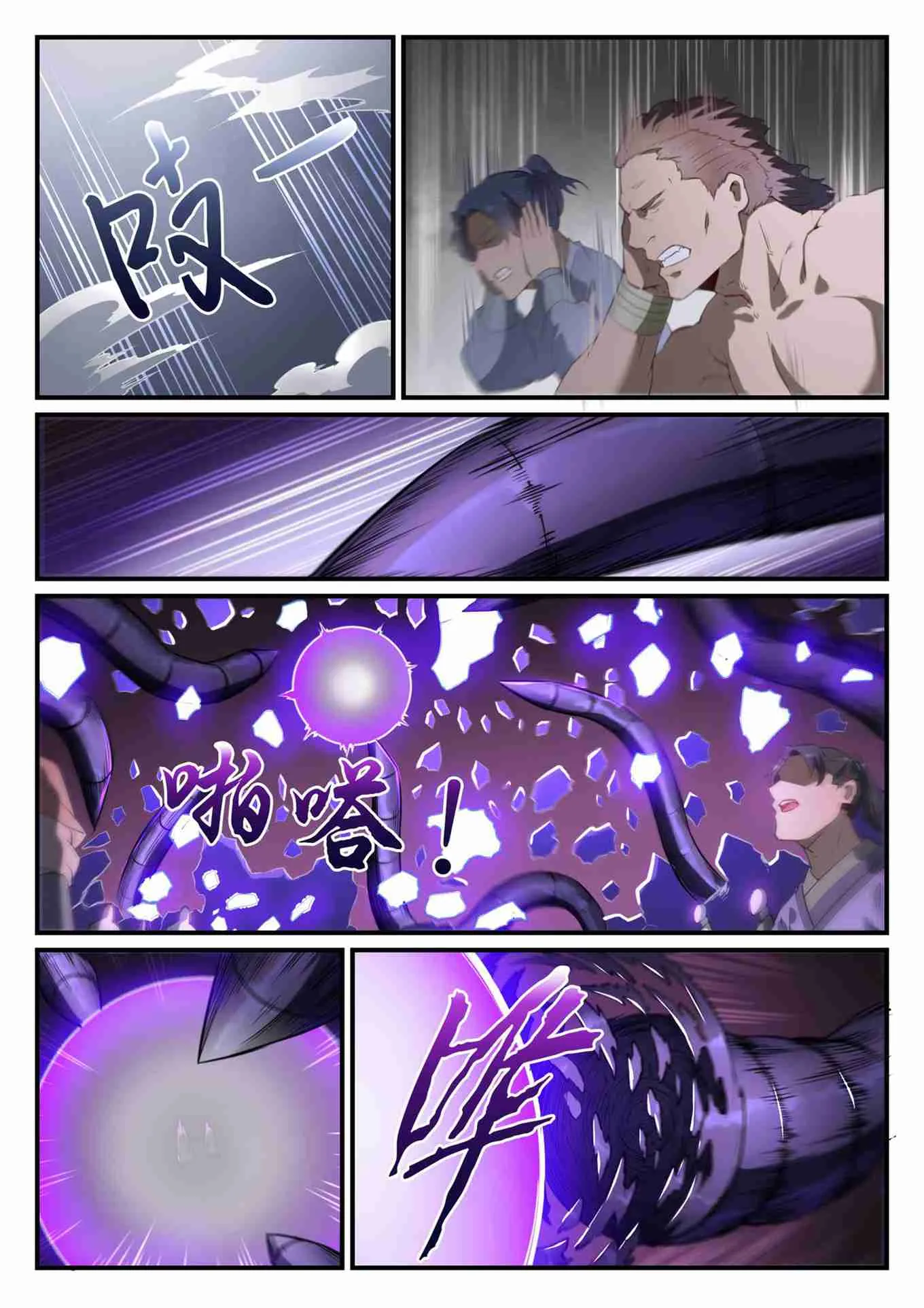 第738话 洪荒之力 第10页