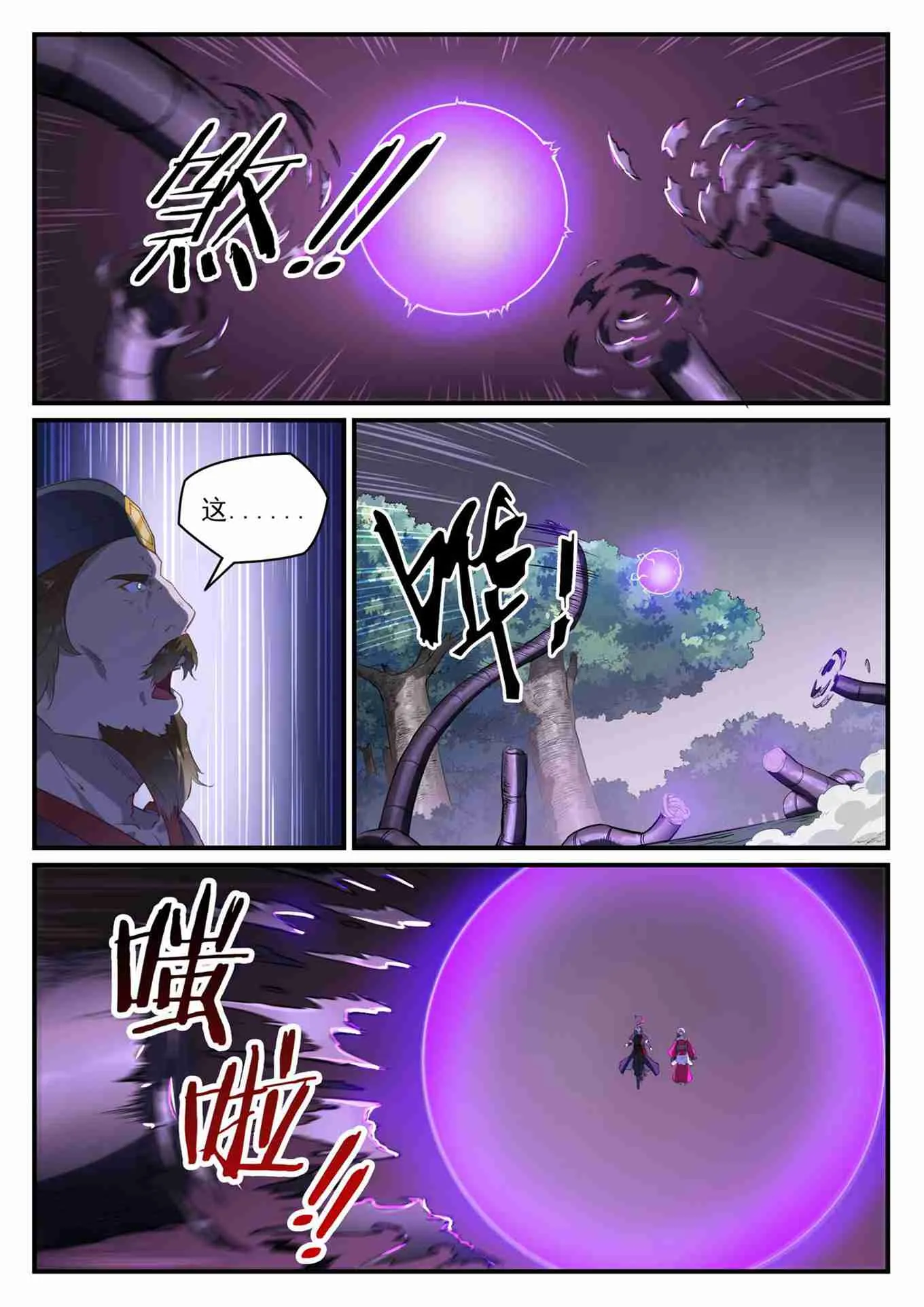 第738话 洪荒之力 第11页