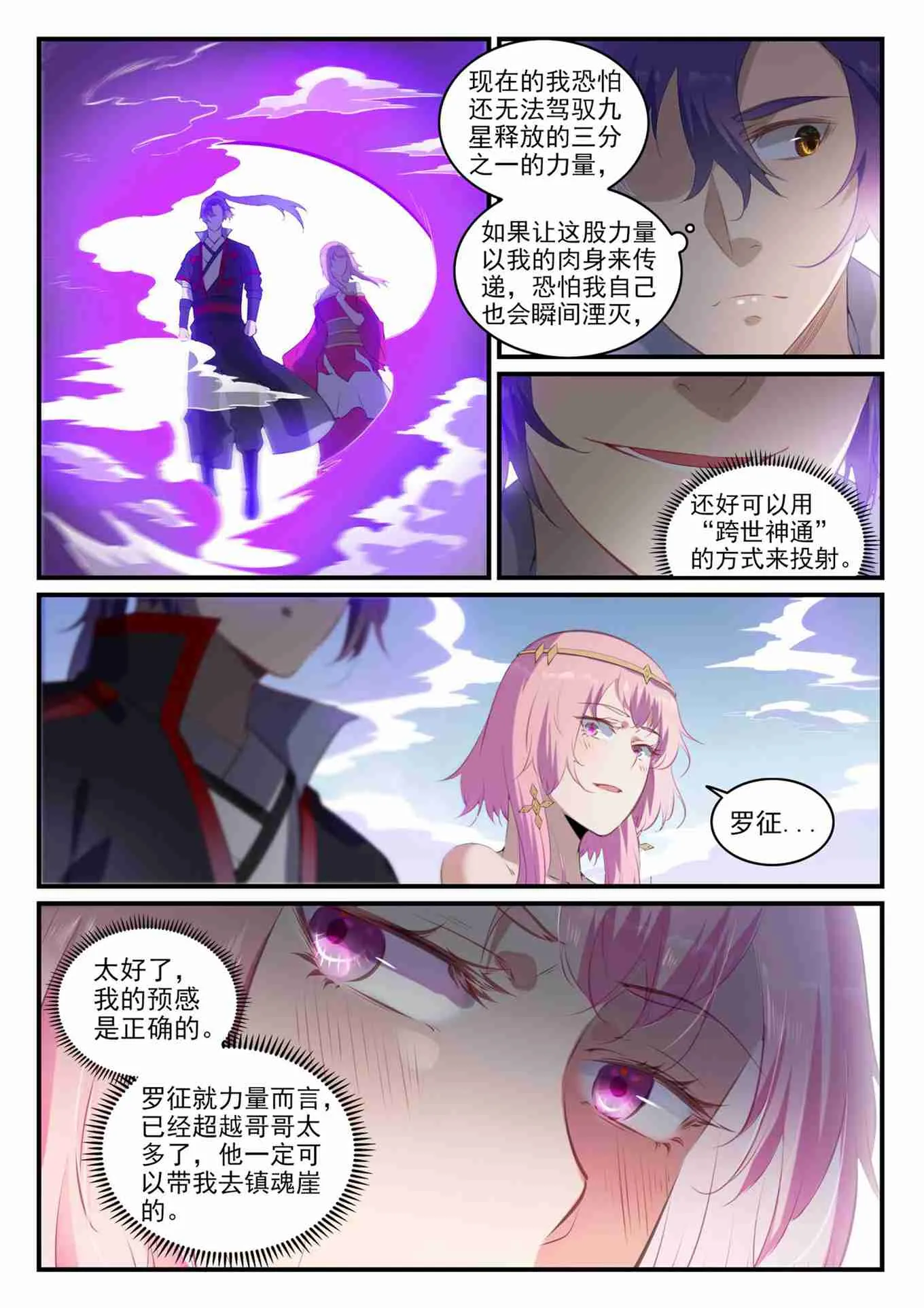第738话 洪荒之力 第12页