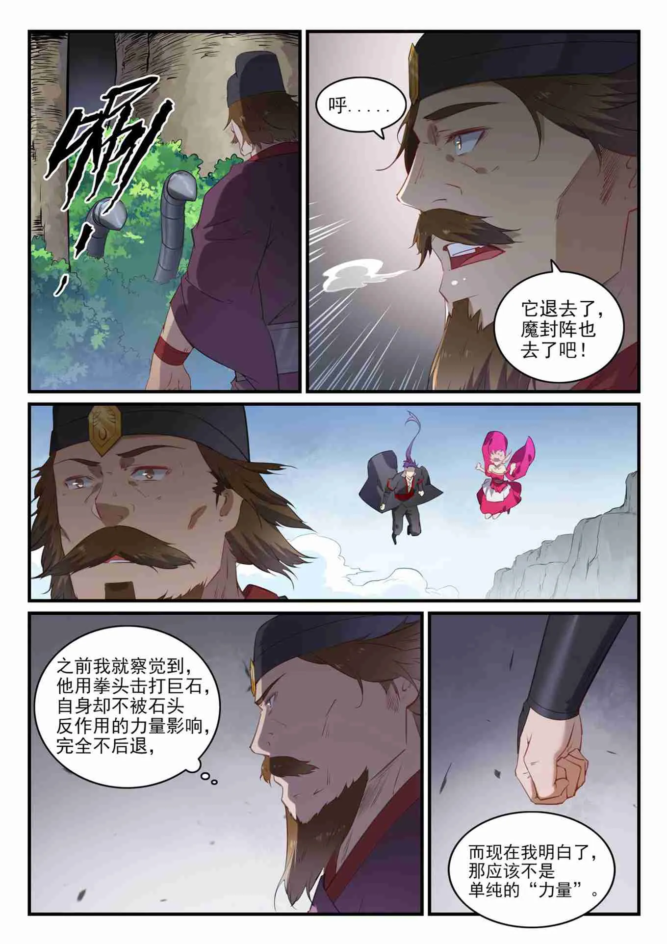 第738话 洪荒之力 第13页