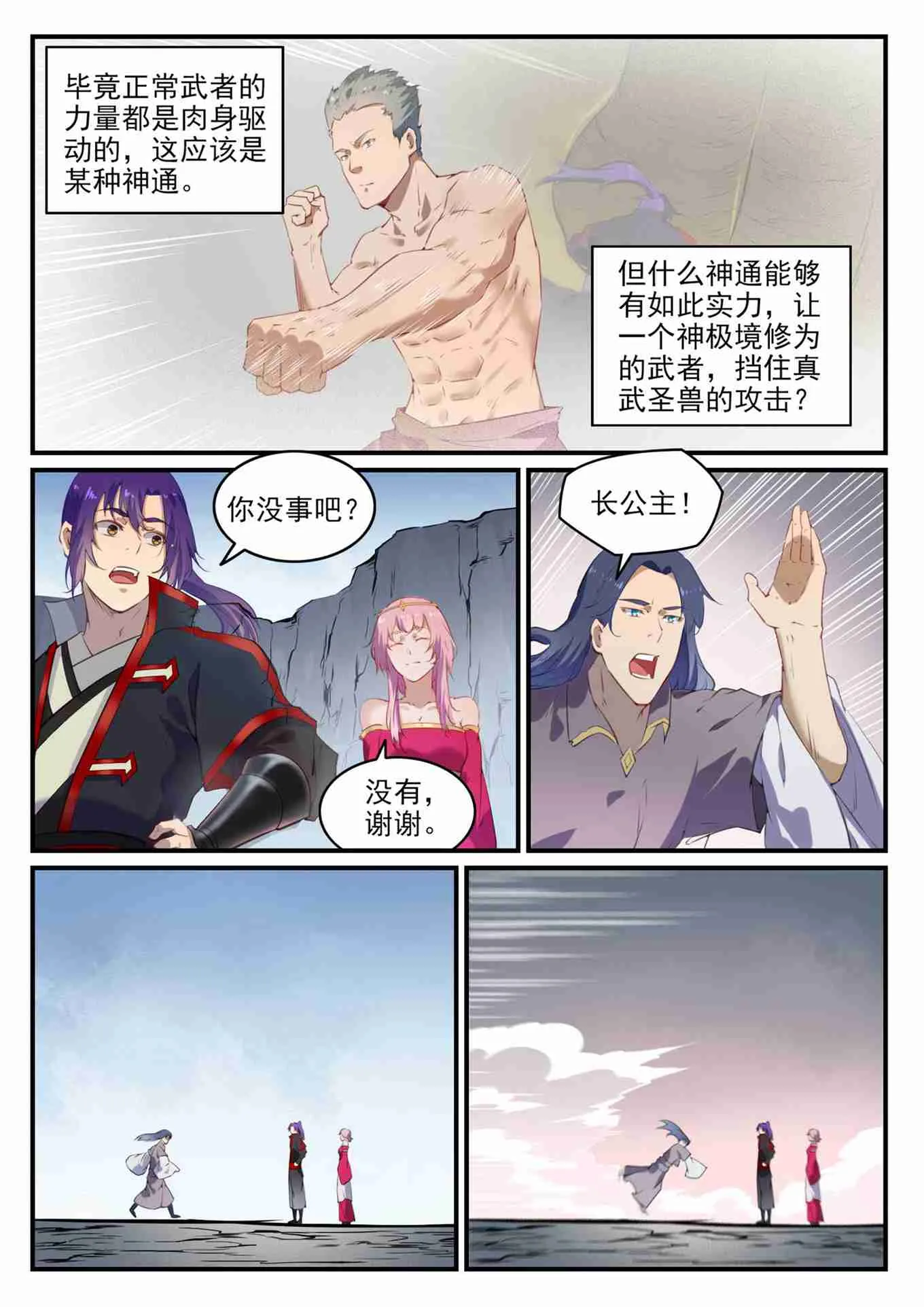 第738话 洪荒之力 第14页