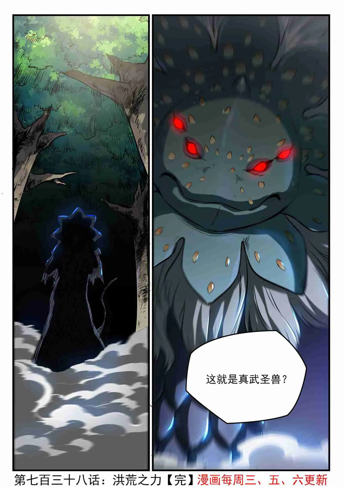 第738话 洪荒之力 第16页