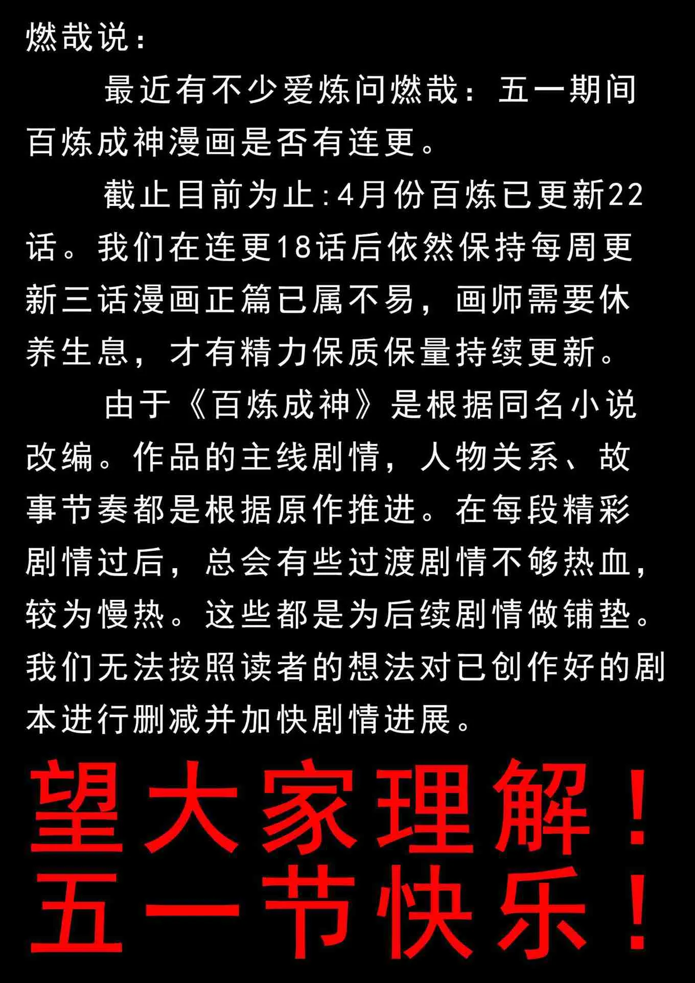 第738话 洪荒之力 第17页