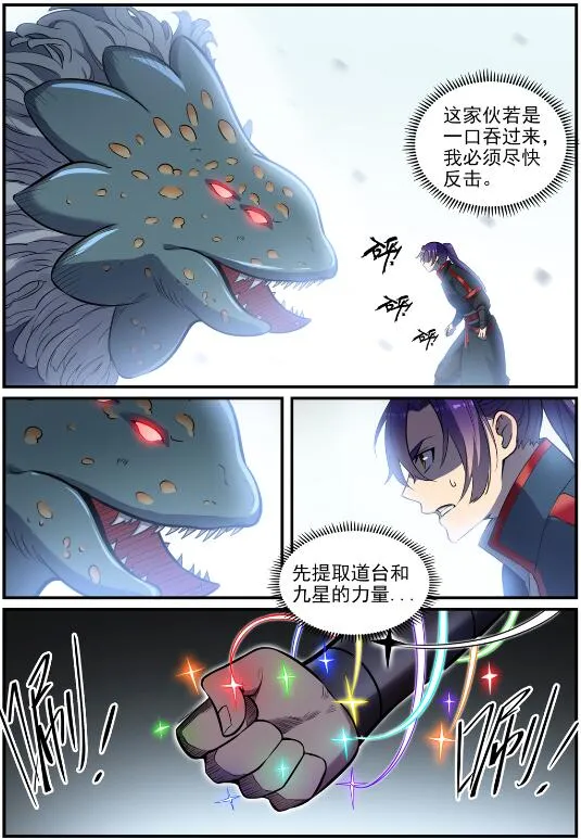 第739话 剑拔弩张 第6页