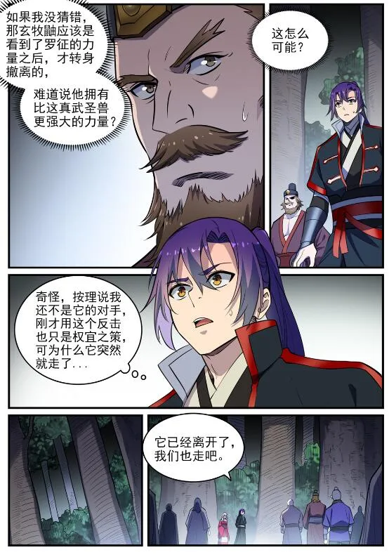 第739话 剑拔弩张 第9页