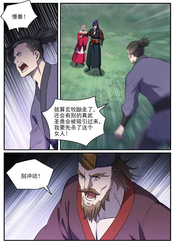 第739话 剑拔弩张 第10页