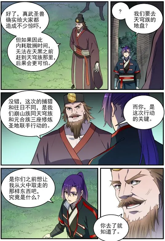 第739话 剑拔弩张 第13页