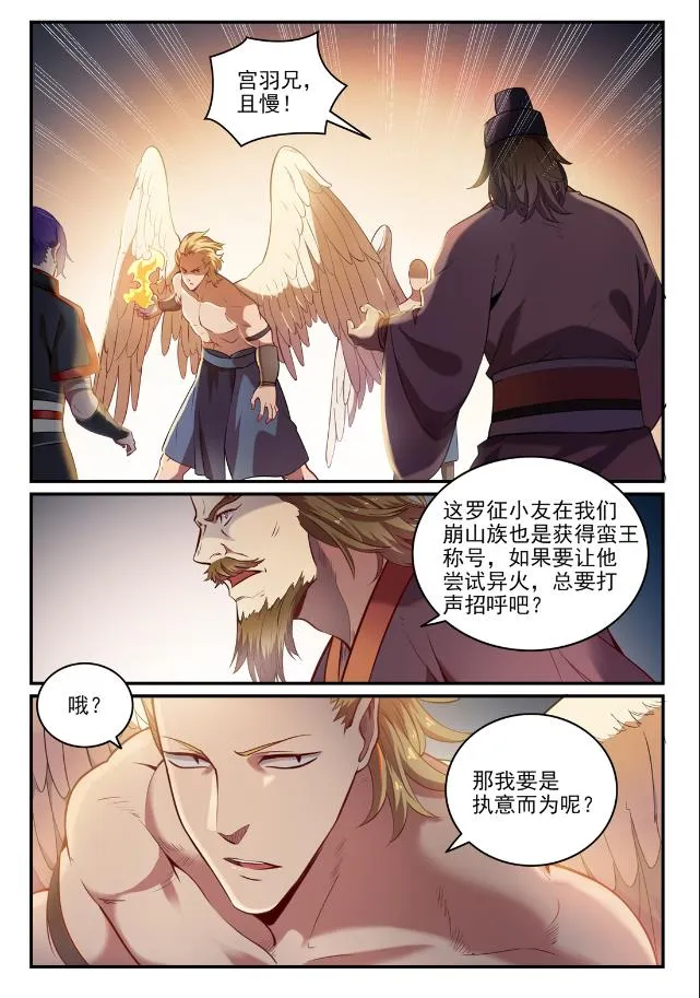 第740话 观想佳肴 第2页