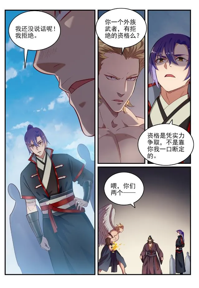 第740话 观想佳肴 第3页