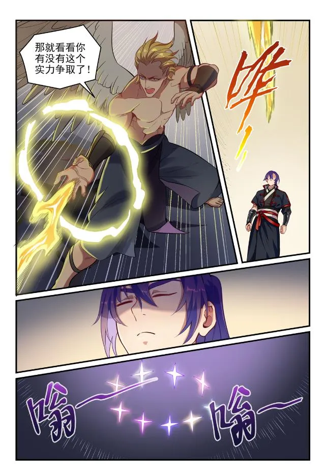 第740话 观想佳肴 第4页