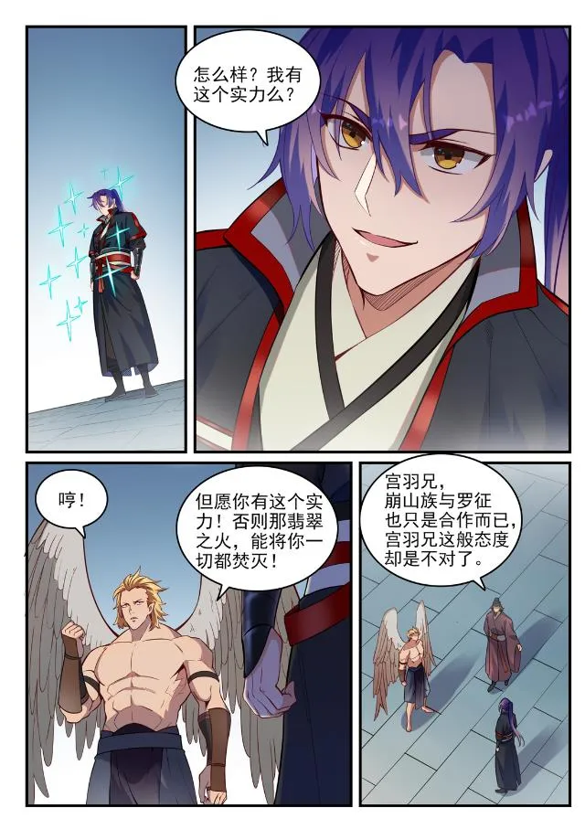 第740话 观想佳肴 第7页